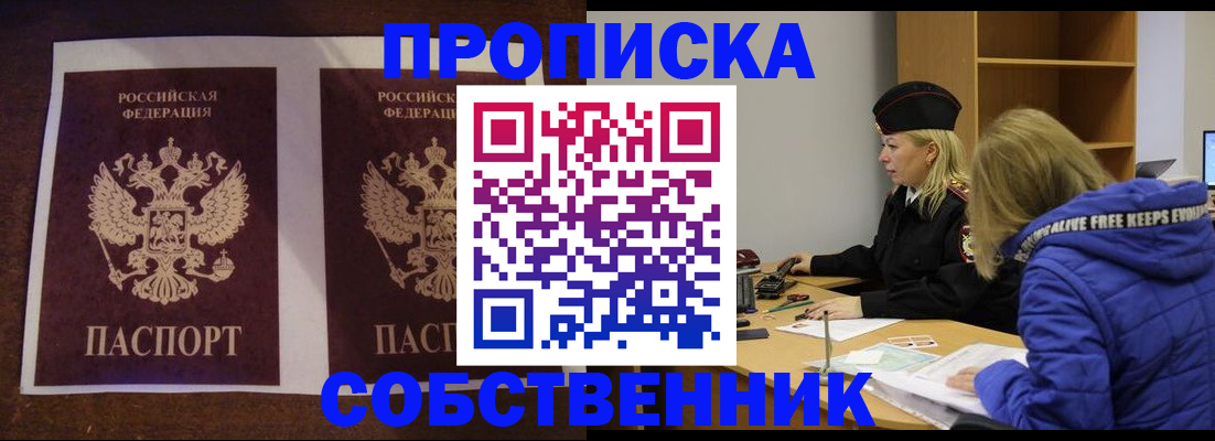 временная регистрация купить в Славянске-на-Кубани