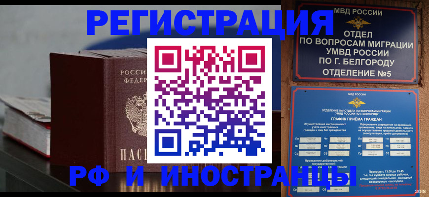 прописка 2025 в Славянске-на-Кубани