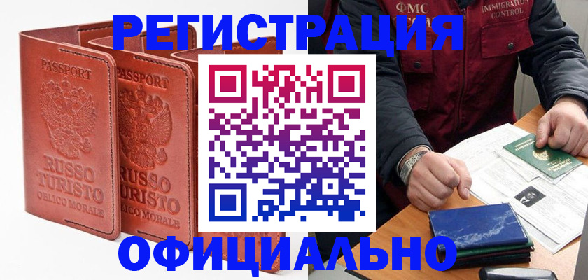 временная регистрация для школы в Славянске-на-Кубани