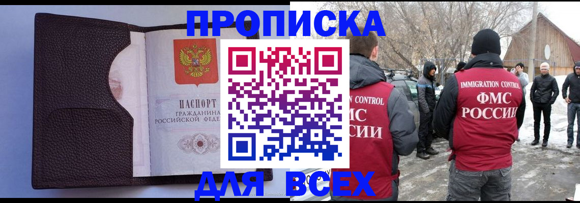прописка в Славянске-на-Кубани