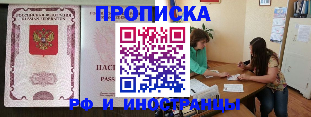 прописка штамп в Славянске-на-Кубани