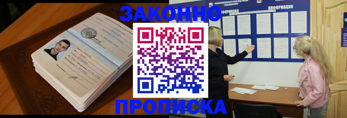 где прописаться в Славянске-на-Кубани